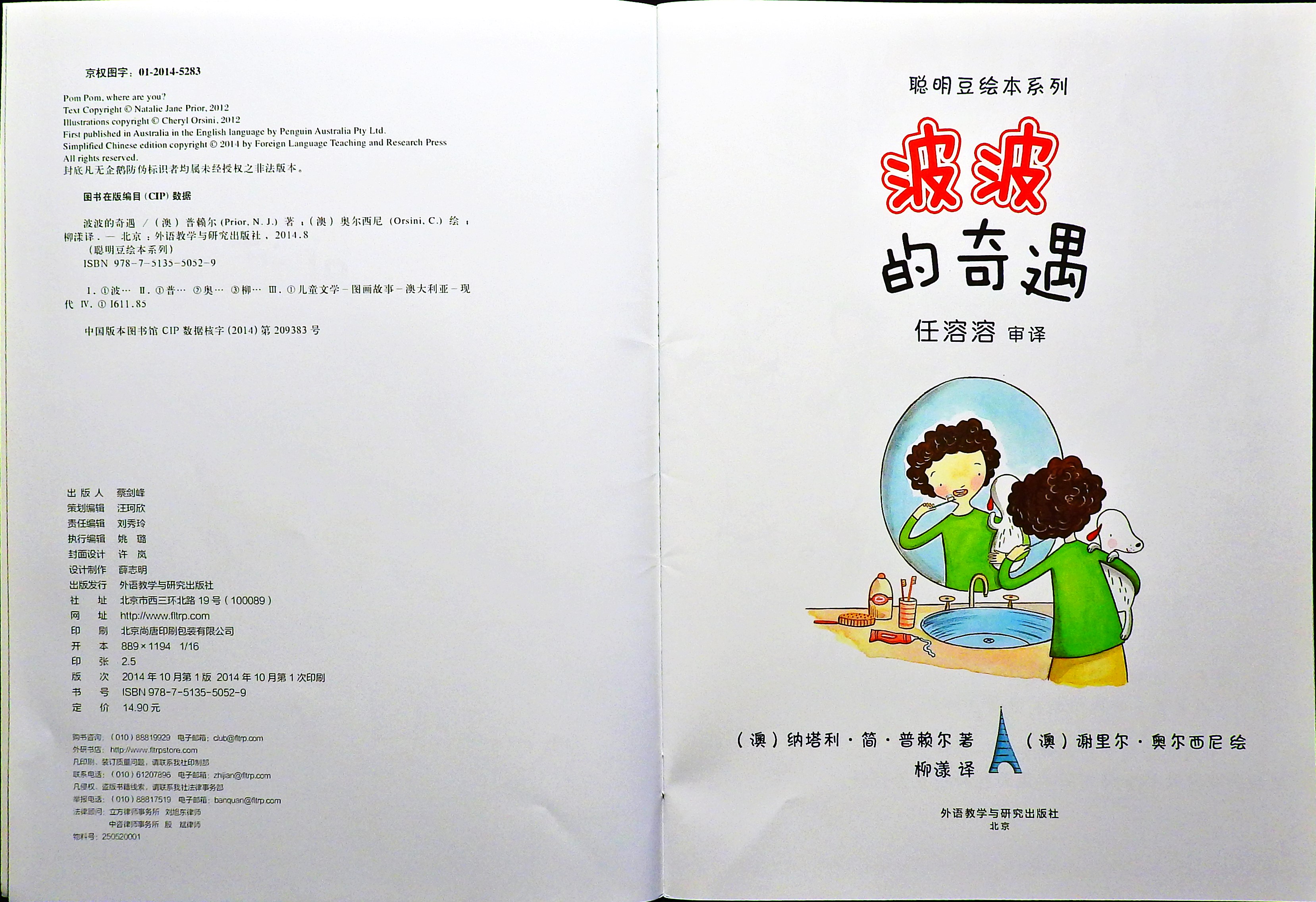 波波的奇遇 (04),绘本,绘本故事,绘本阅读,故事书,童书,图画书,课外阅读